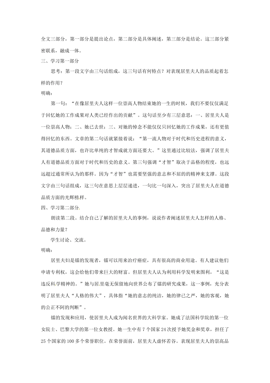 江苏省泰兴市西城初级中学八年级语文下册《悼念玛丽 居里》教案 苏教版_第2页