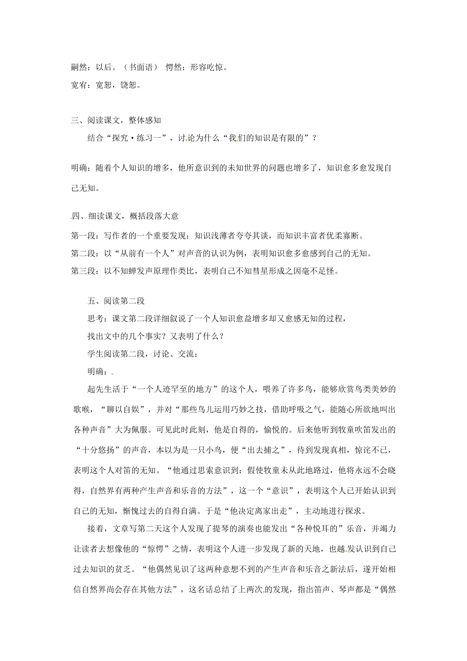 江苏省泰兴市西城初级中学八年级语文下册《我们的知识是有限的》教案 苏教版_第2页