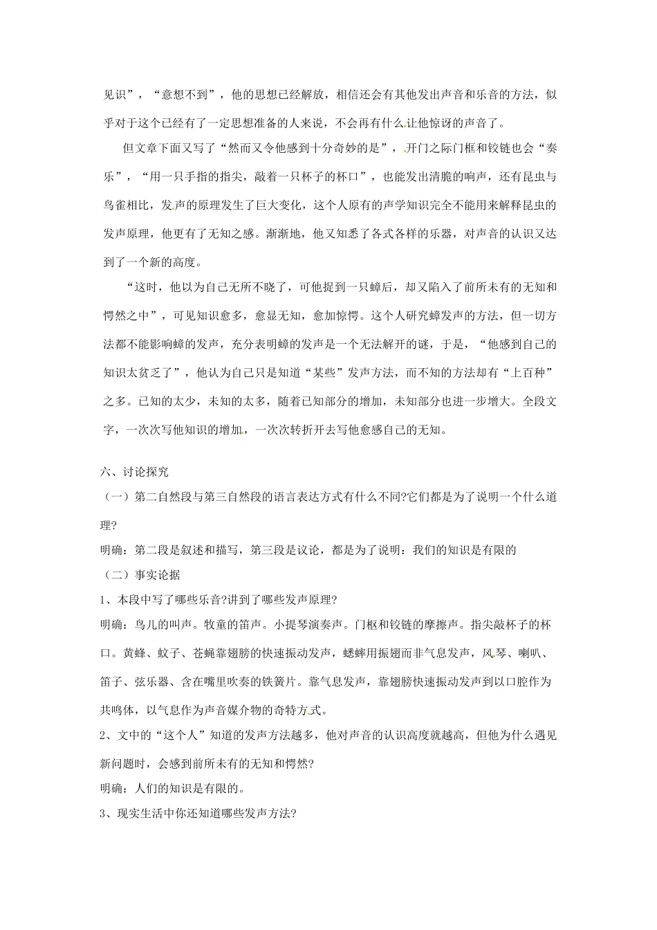 江苏省泰兴市西城初级中学八年级语文下册《我们的知识是有限的》教案 苏教版_第3页