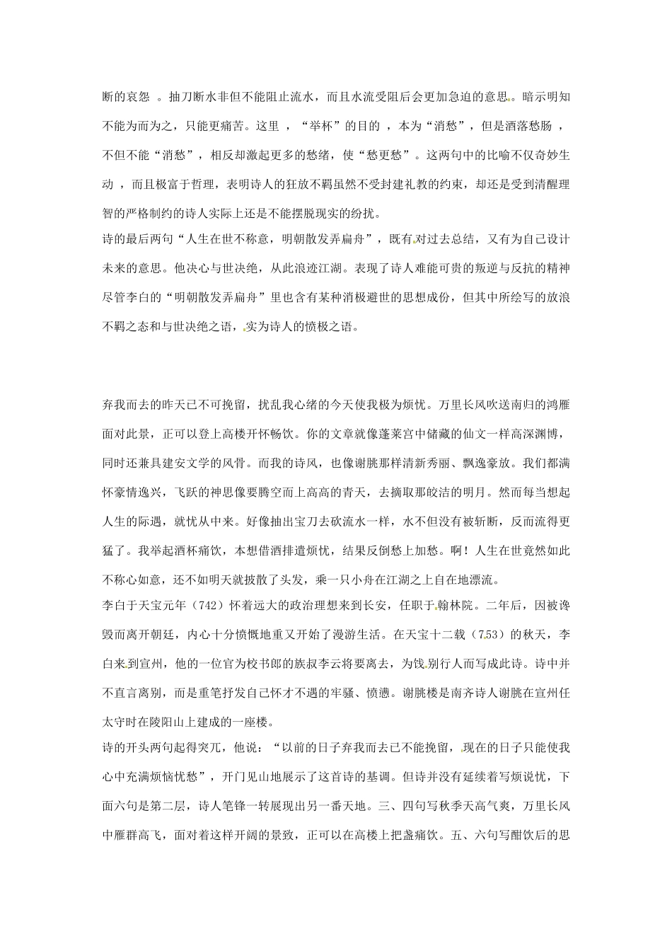 江苏省泰兴市西城初级中学八年级语文下册《宣州谢朓楼饯别校书叔云》赏析教案 苏教版_第2页