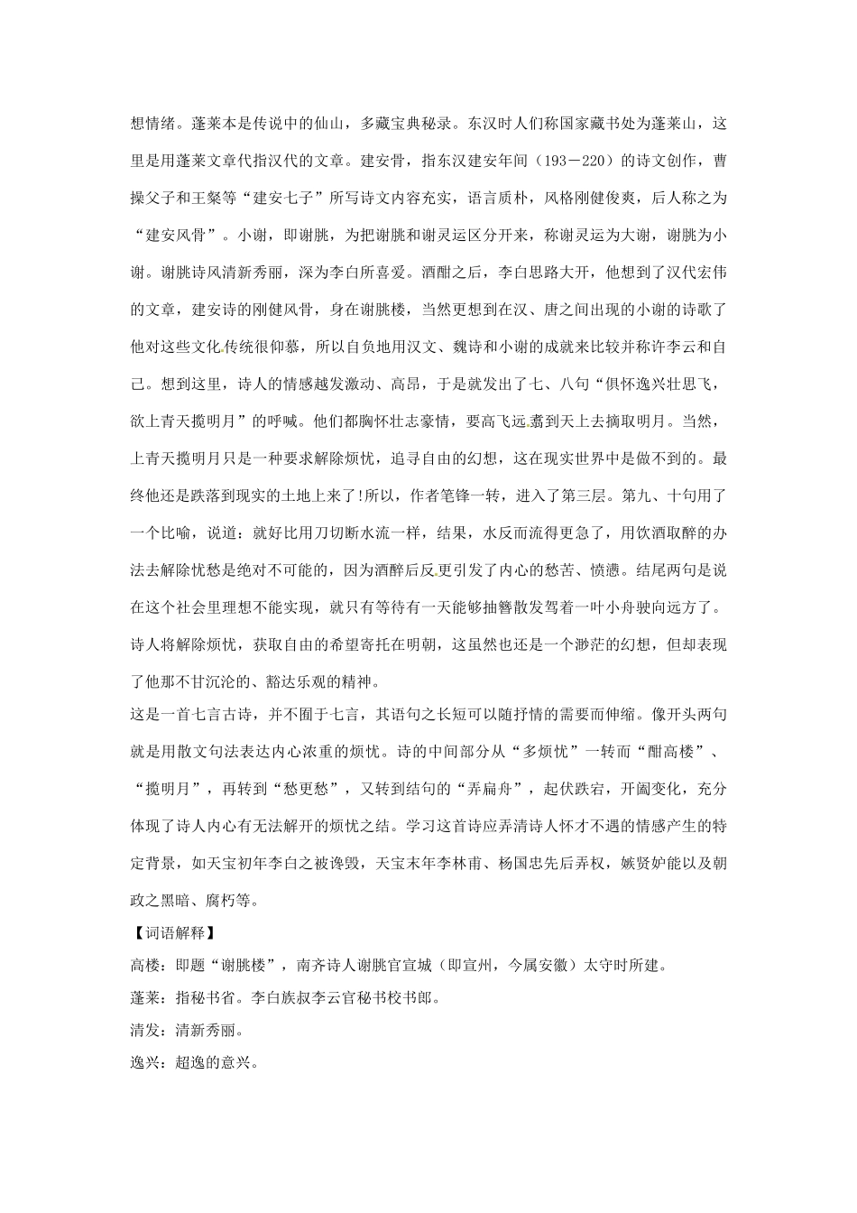 江苏省泰兴市西城初级中学八年级语文下册《宣州谢朓楼饯别校书叔云》赏析教案 苏教版_第3页