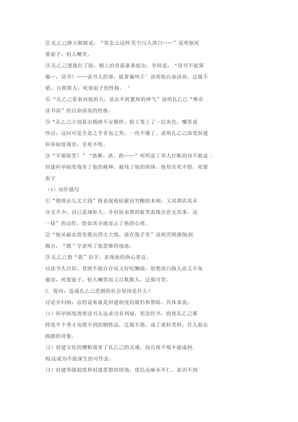 江苏省泰兴市西城初级中学八年级语文下册《孔乙己》第二课时教案 苏教版_第2页