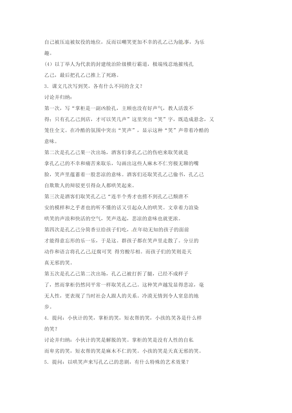 江苏省泰兴市西城初级中学八年级语文下册《孔乙己》第二课时教案 苏教版_第3页