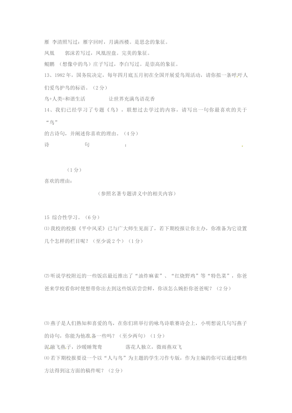 江苏省泰兴市西城初级中学八年级语文下册《专题“鸟”》教案2 苏教版_第2页