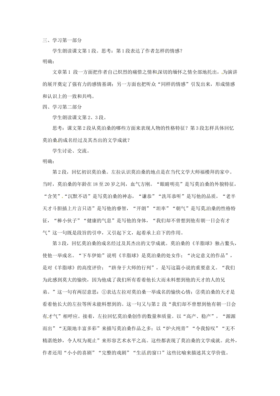 江苏省泰兴市西城初级中学八年级语文下册《在莫泊桑葬礼上的演说》教案 苏教版_第2页