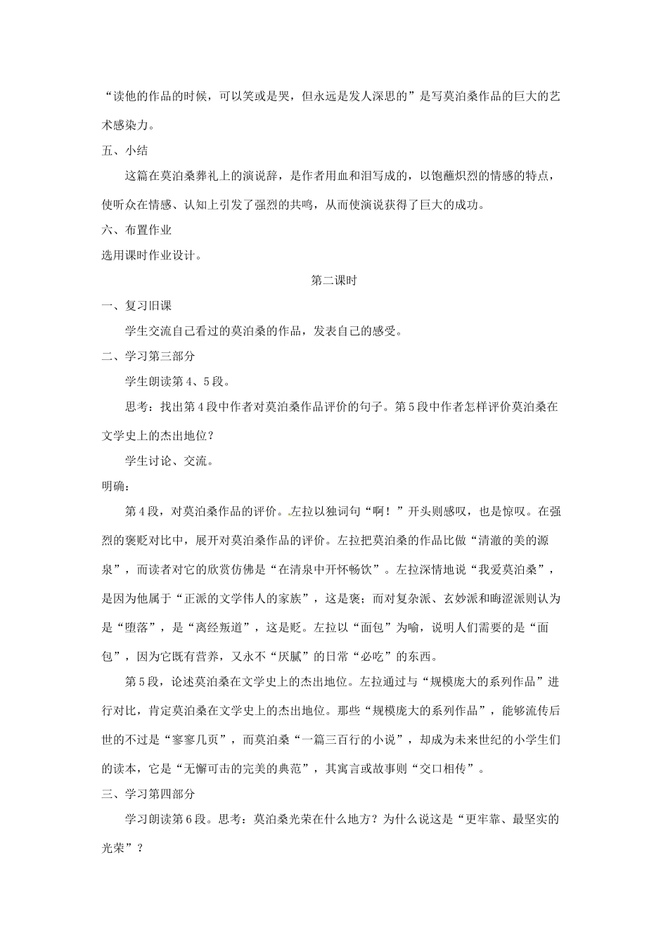 江苏省泰兴市西城初级中学八年级语文下册《在莫泊桑葬礼上的演说》教案 苏教版_第3页