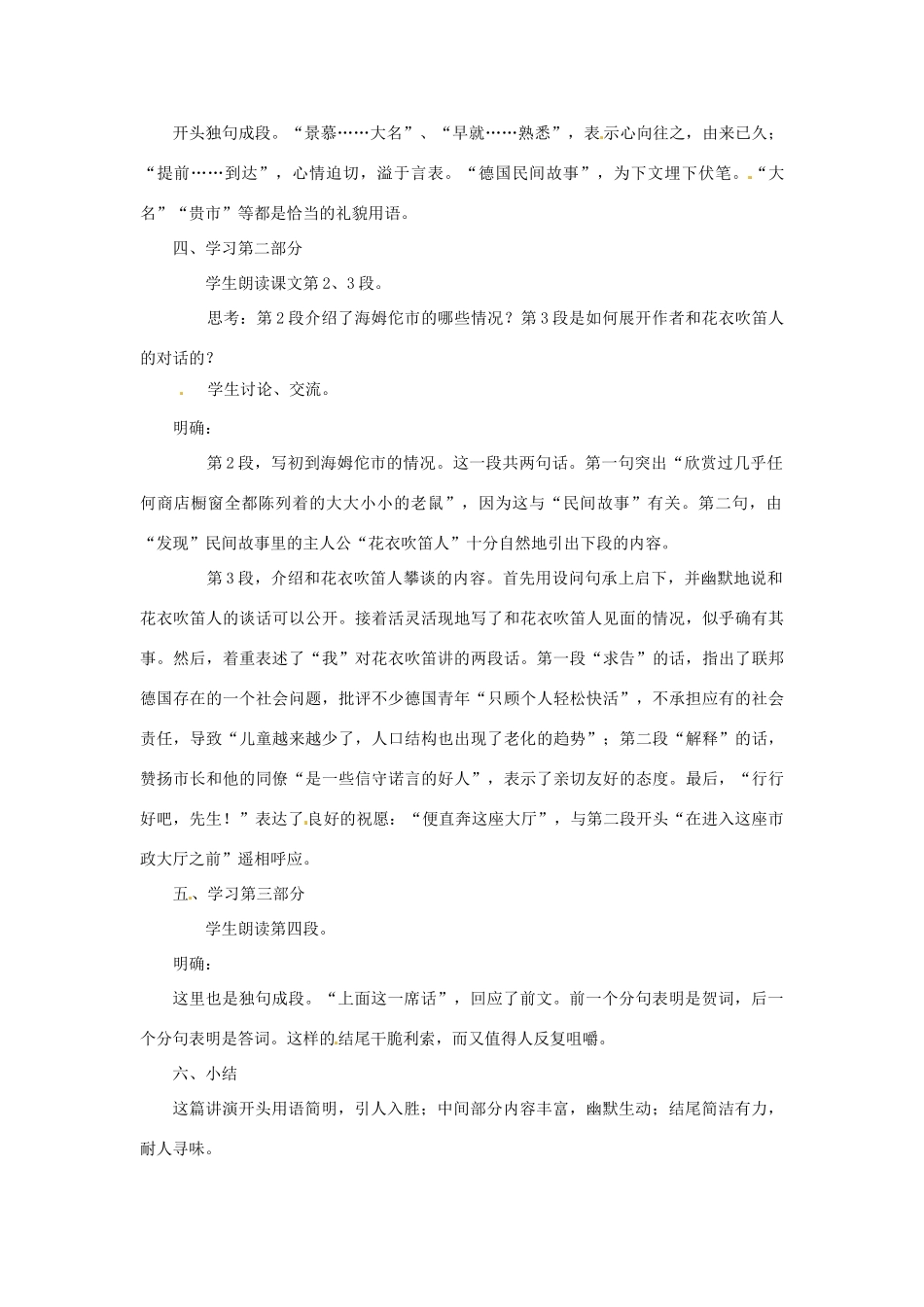 江苏省泰兴市西城初级中学八年级语文下册《在联邦德国海姆佗市市长接见仪式上的答词》教案 苏教版_第2页