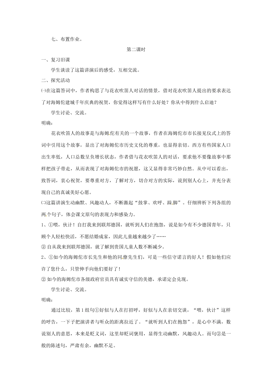 江苏省泰兴市西城初级中学八年级语文下册《在联邦德国海姆佗市市长接见仪式上的答词》教案 苏教版_第3页