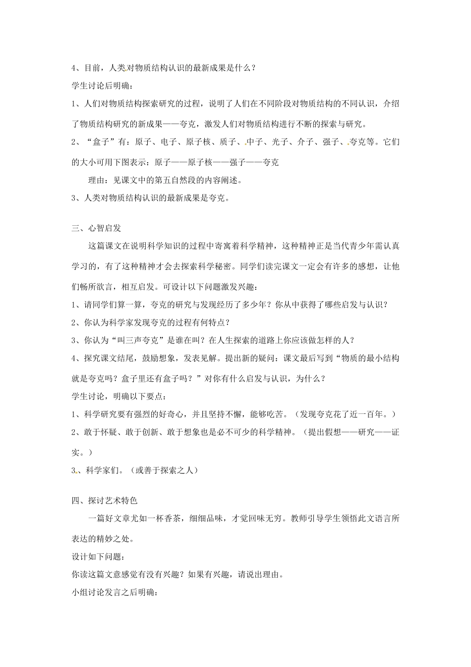 江苏省泰兴市西城初级中学八年级语文下册《叫三声夸克》教案 苏教版_第2页