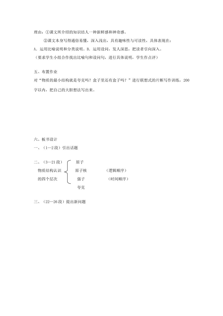 江苏省泰兴市西城初级中学八年级语文下册《叫三声夸克》教案 苏教版_第3页