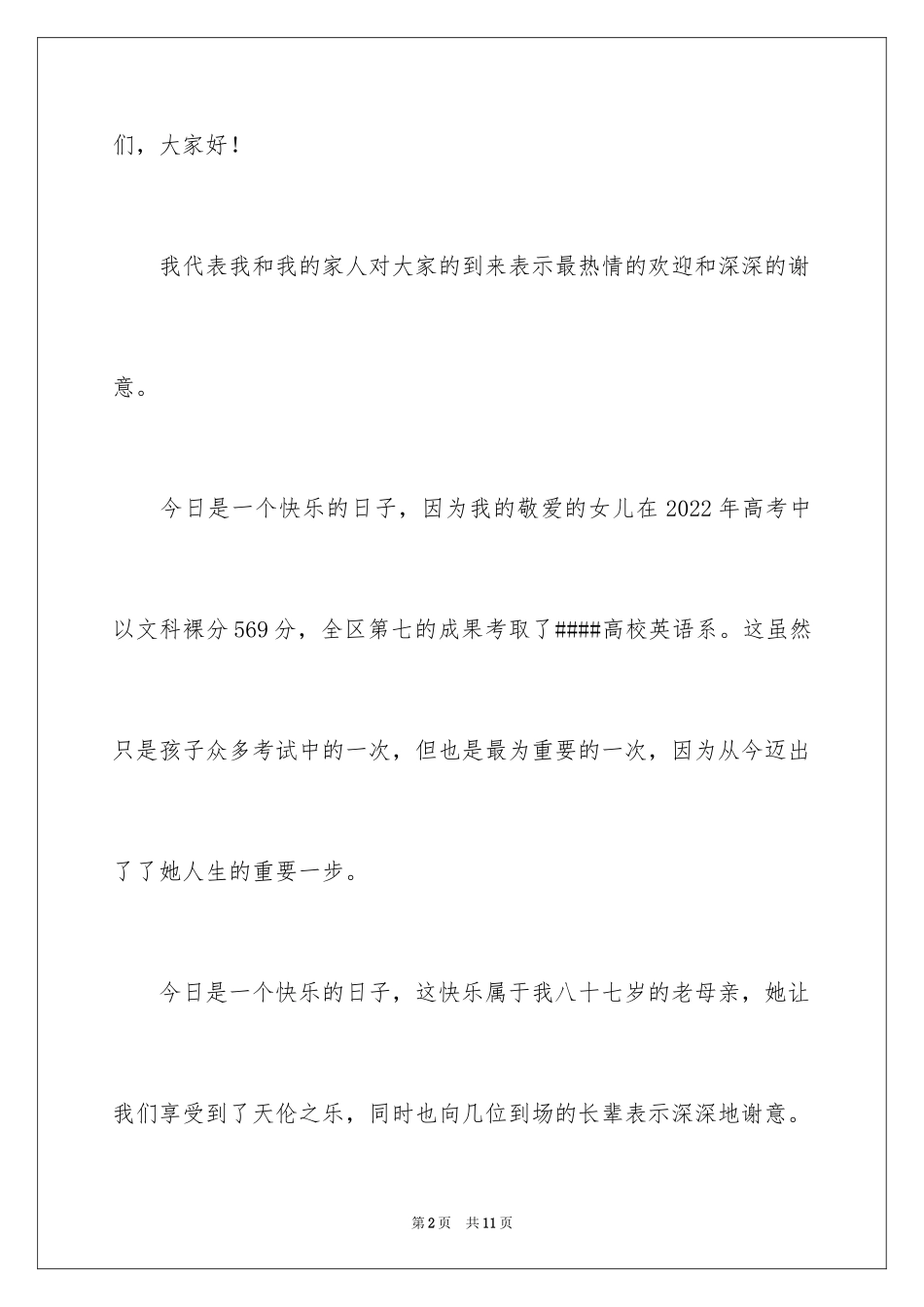 2024初中高中升学宴家长简洁致辞,升学宴家长简洁致辞_第2页