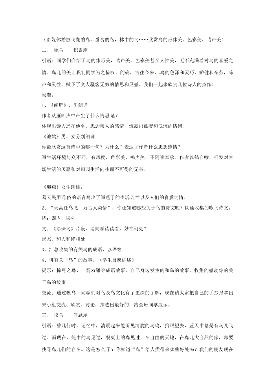 江苏省泰兴市西城初级中学八年级语文下册《专题“鸟”》教案1 苏教版_第2页