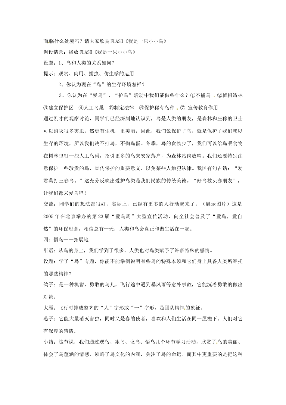 江苏省泰兴市西城初级中学八年级语文下册《专题“鸟”》教案1 苏教版_第3页