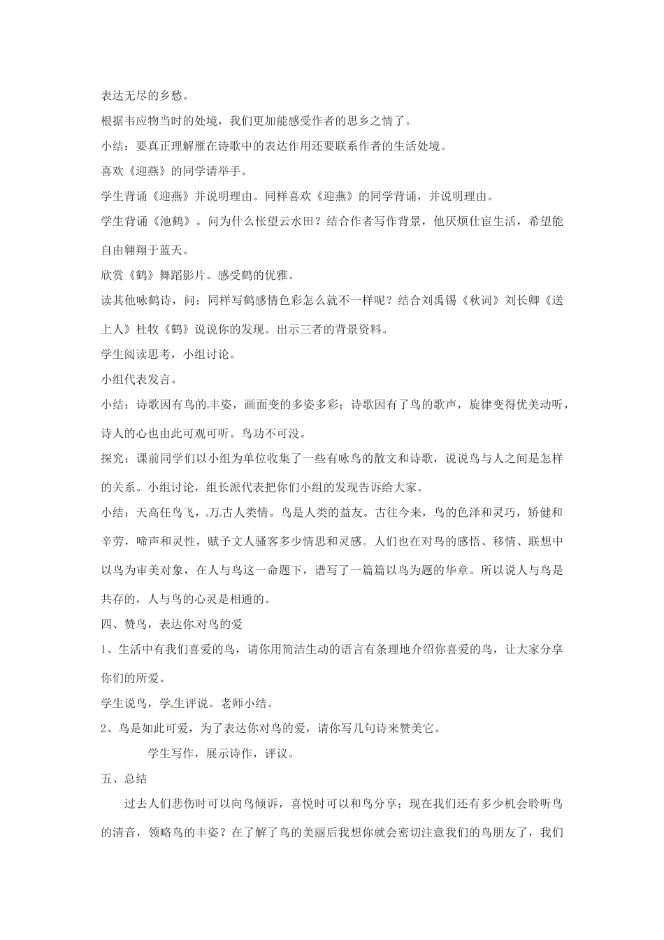 江苏省泰兴市西城初级中学八年级语文下册《专题“鸟”》教学设计 苏教版_第2页