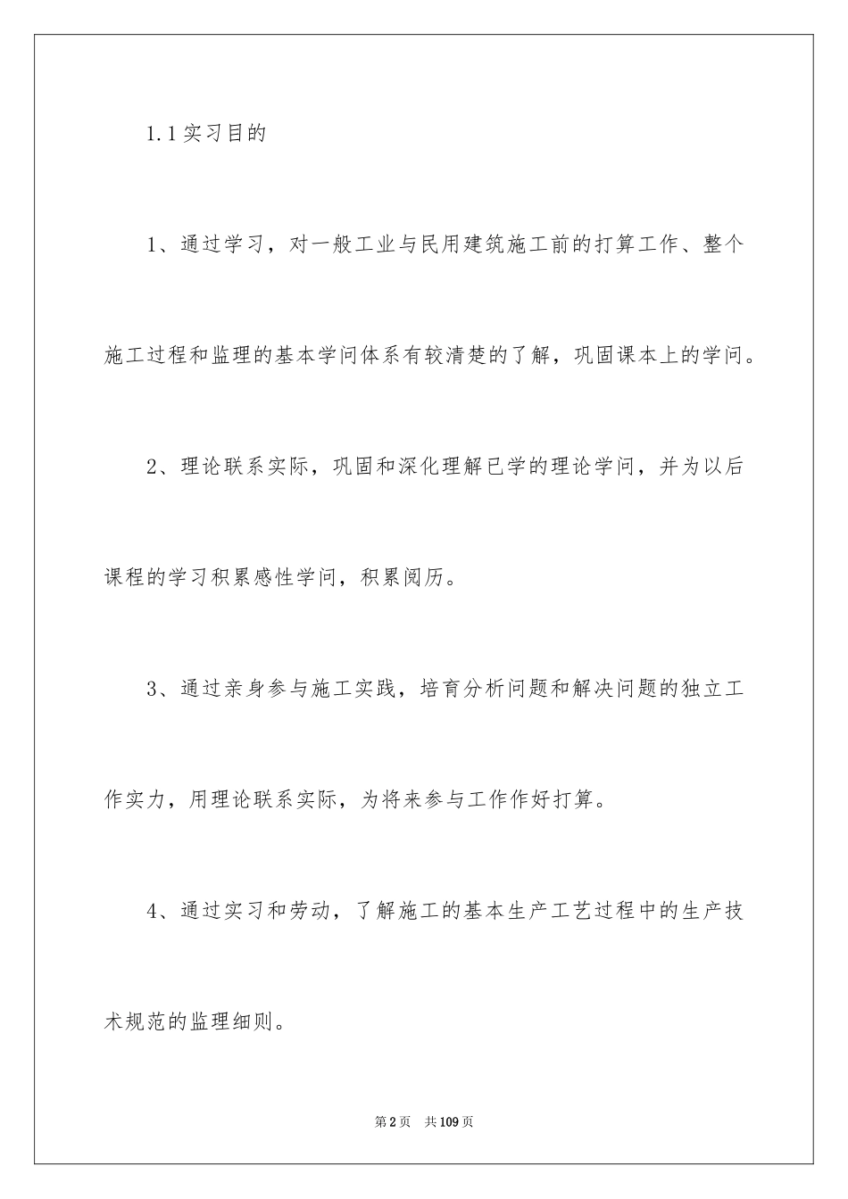 2024土木实习报告_8_第2页