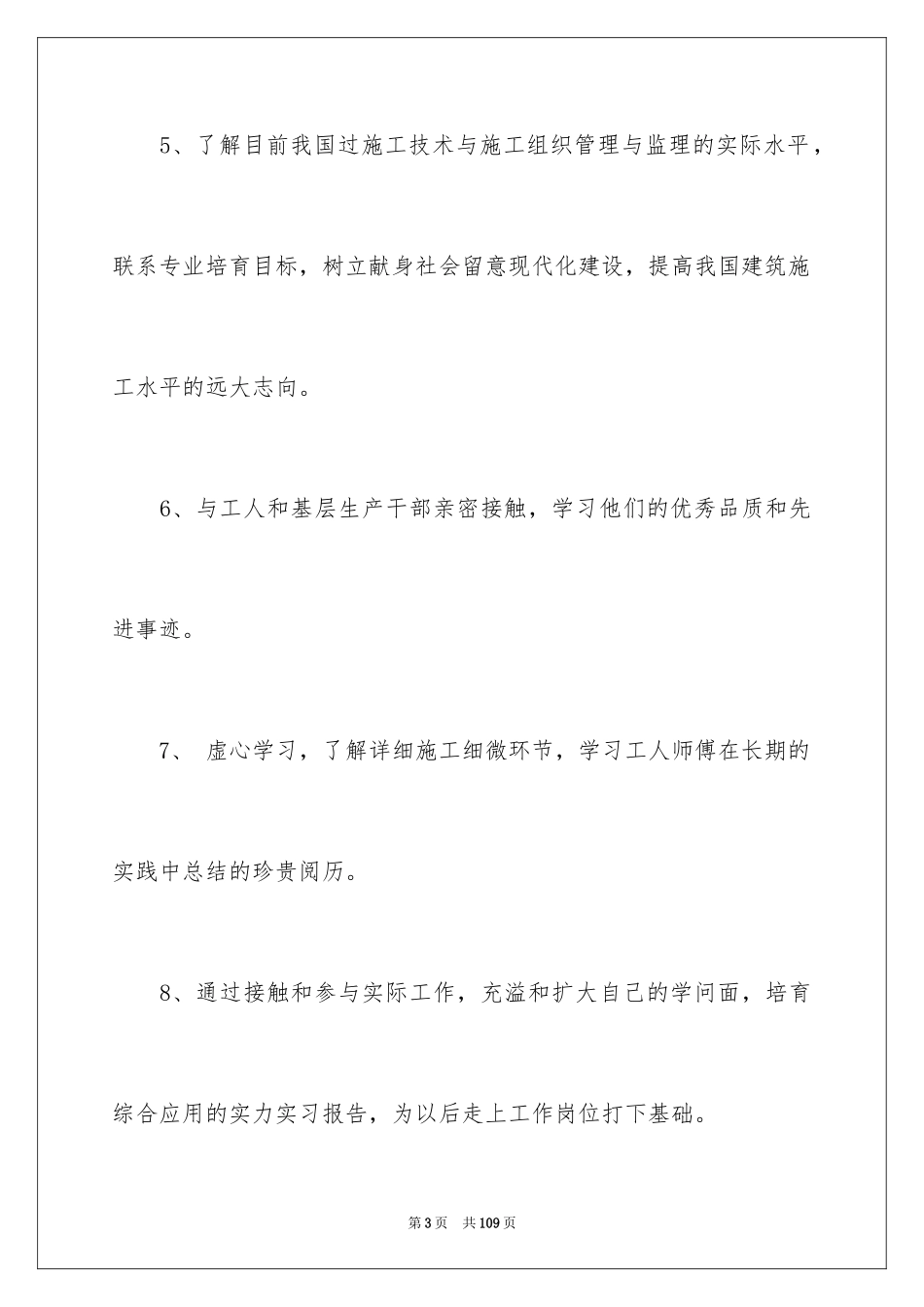 2024土木实习报告_8_第3页