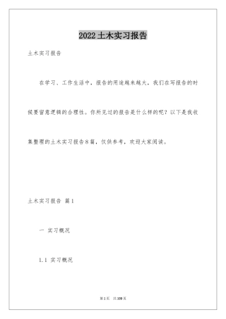 2024土木实习报告_8