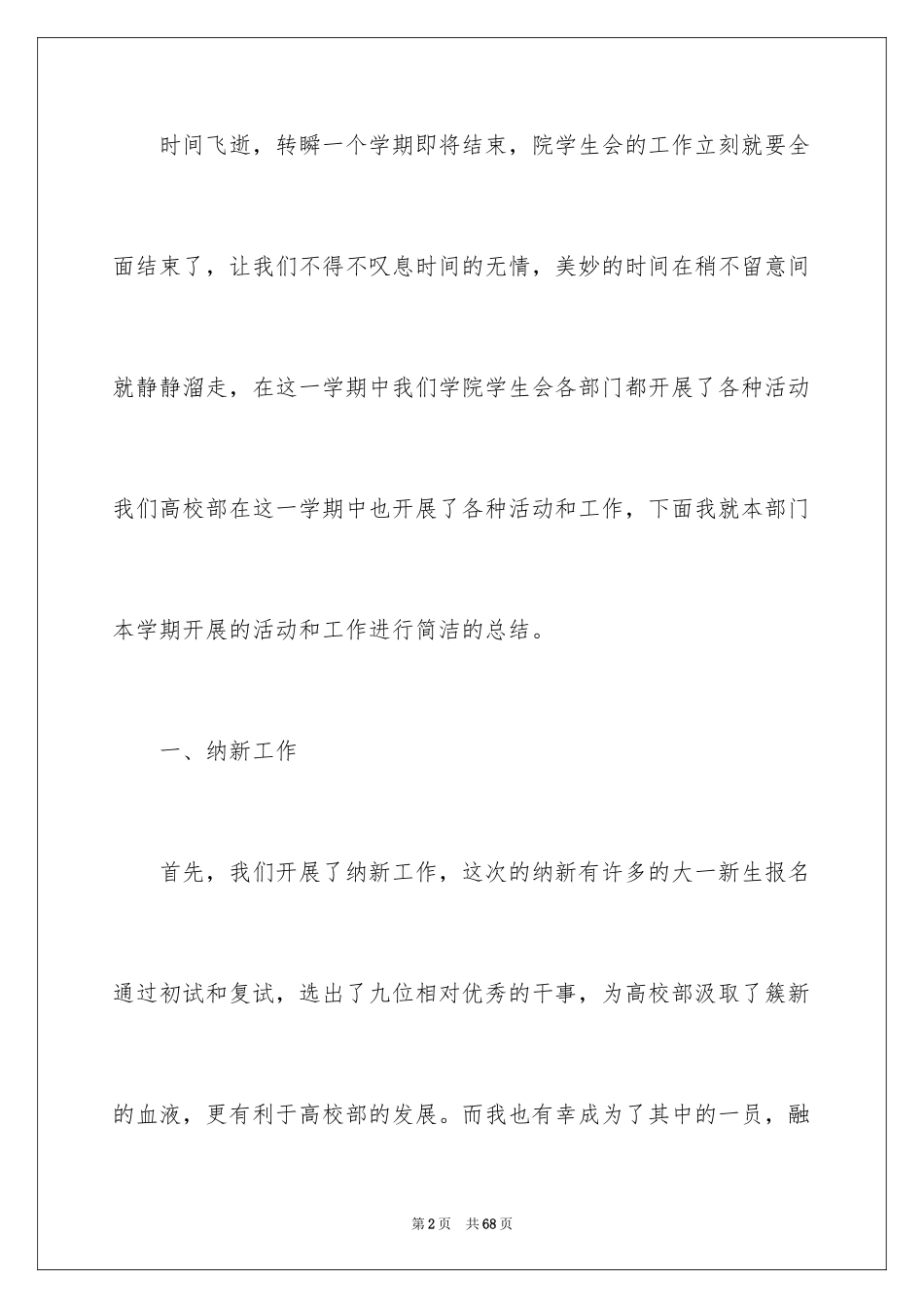 2024学生会体育部工作总结_9_第2页