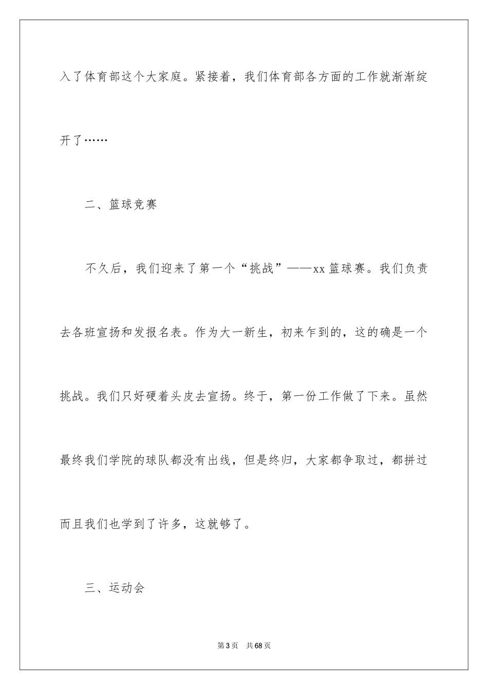 2024学生会体育部工作总结_9_第3页