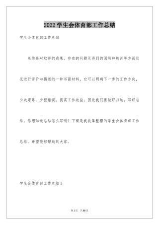 2024学生会体育部工作总结_9