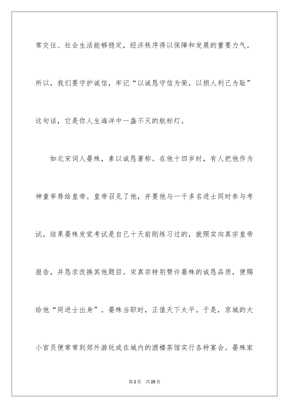 2024四年级诚信作文_1_第2页