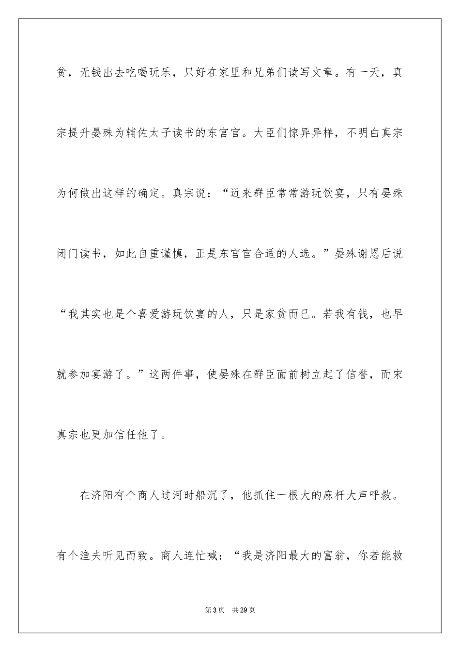 2024四年级诚信作文_1_第3页