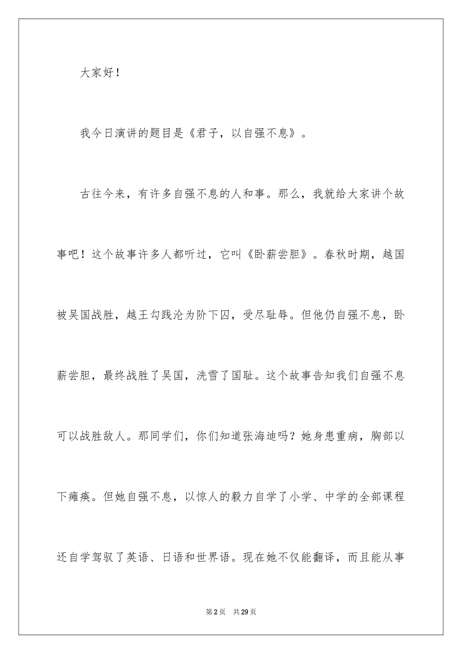 2024君子以自强不息演讲稿_第2页