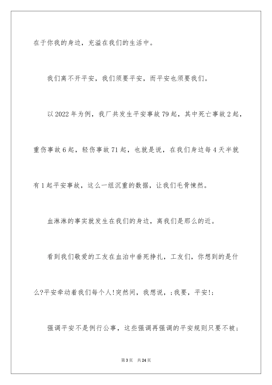 2024安全演讲稿环保先行安全在心_第3页