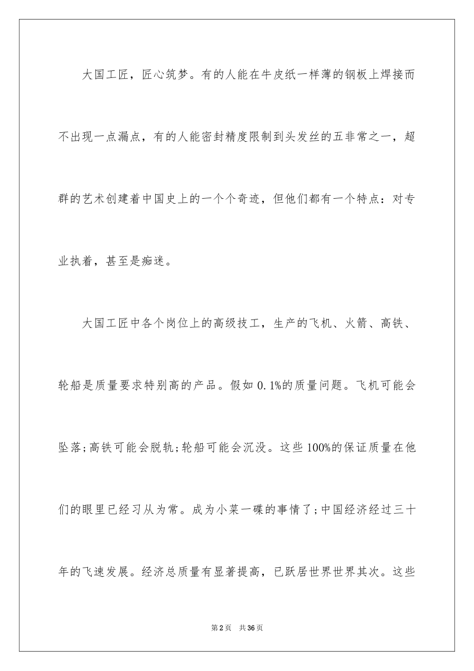 2024大国工匠观后感_65_第2页