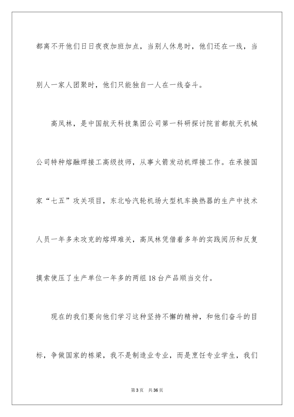 2024大国工匠观后感_65_第3页