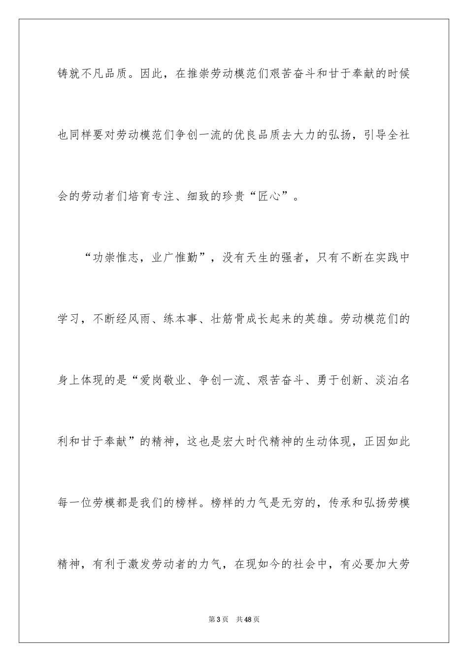 2024劳动节心得体会_第3页