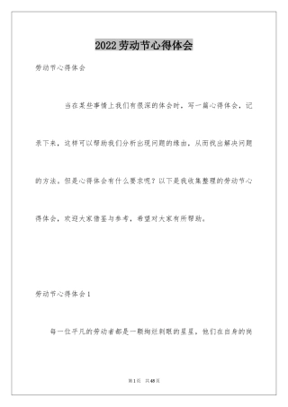 2024劳动节心得体会