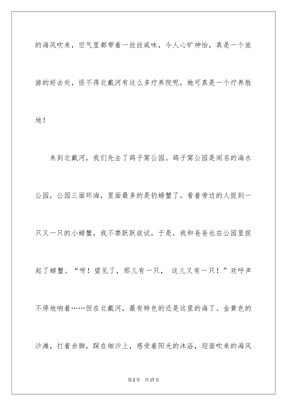 2024写景作文500字_28_第2页