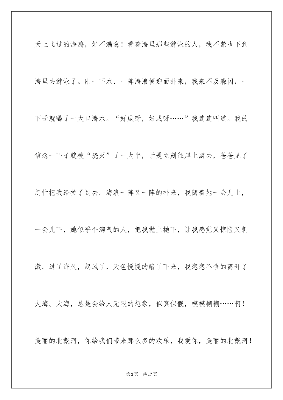 2024写景作文500字_28_第3页