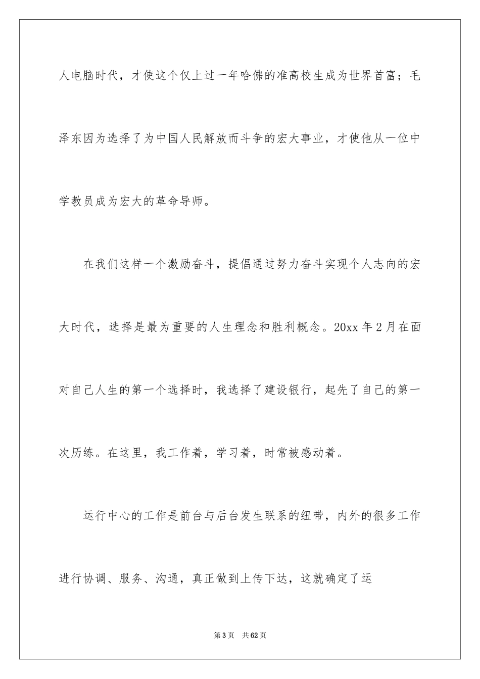 2024做自己的演讲稿_1_第3页