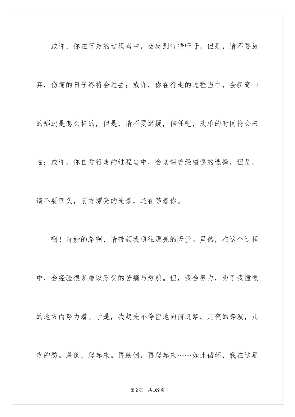 2024在路上优秀作文_第2页