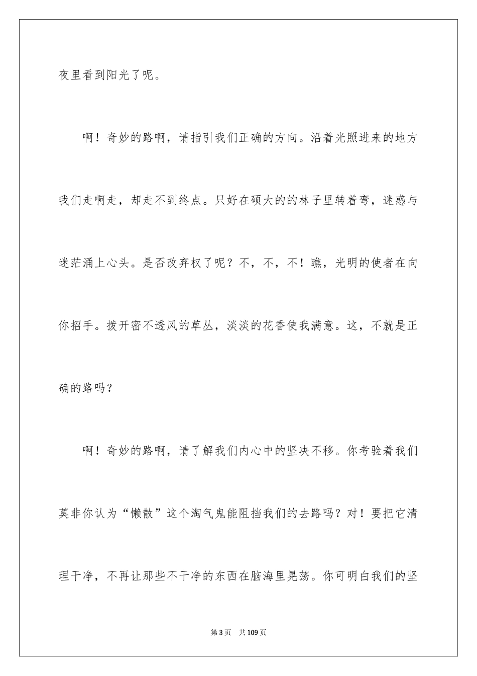 2024在路上优秀作文_第3页