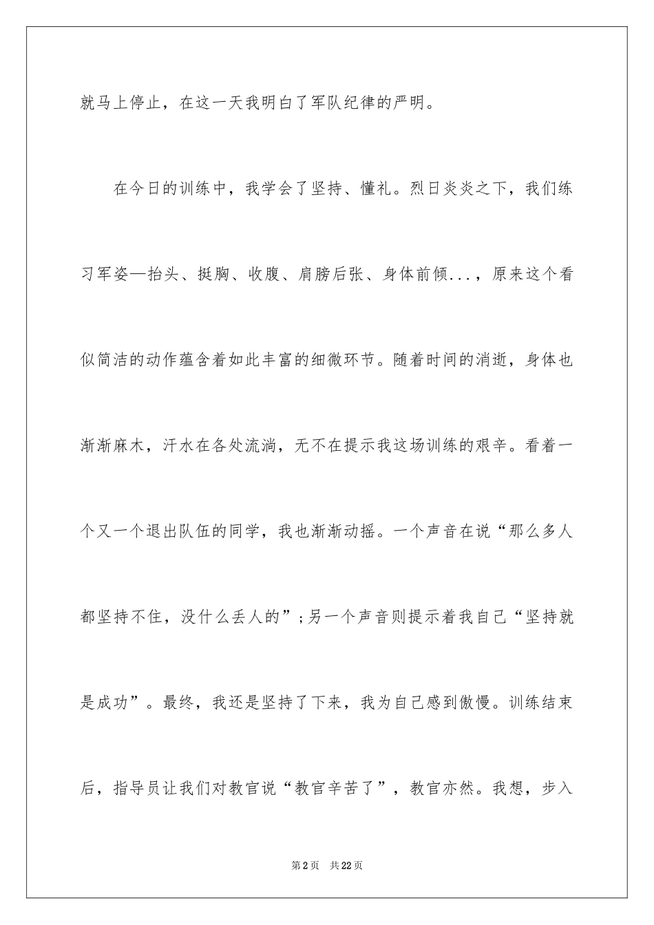 2024军训感言作文_34_第2页