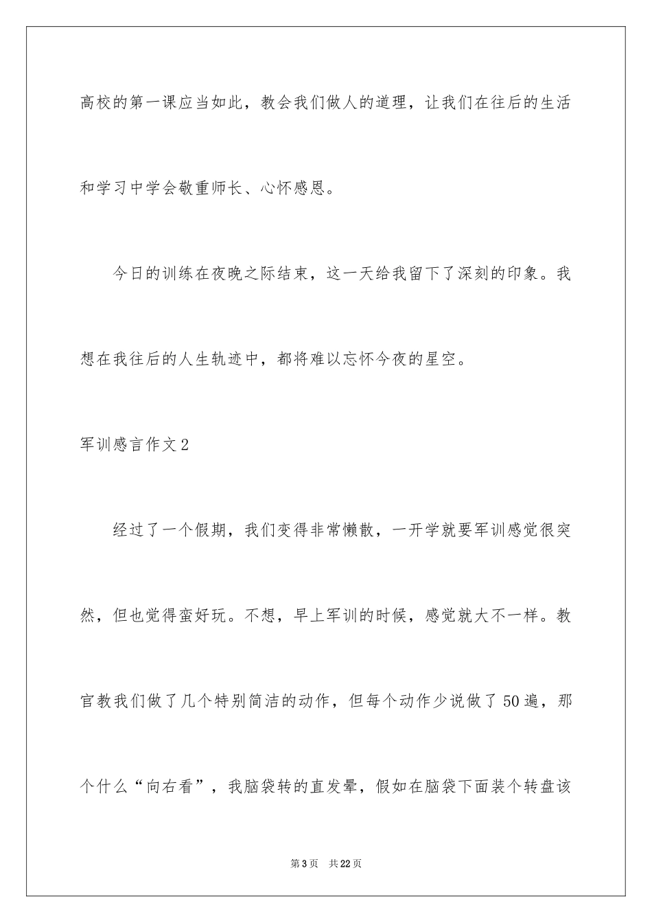 2024军训感言作文_34_第3页