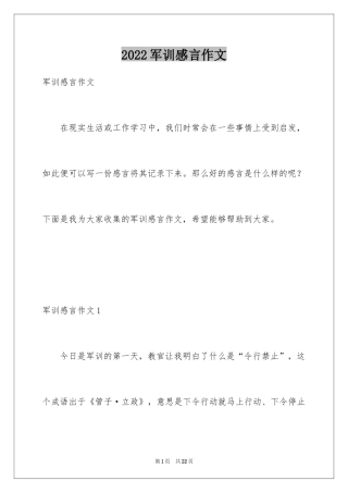 2024军训感言作文_34