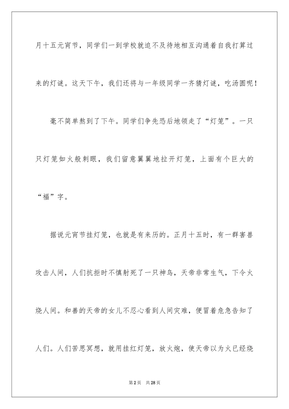 2024初中叙事作文_149_第2页