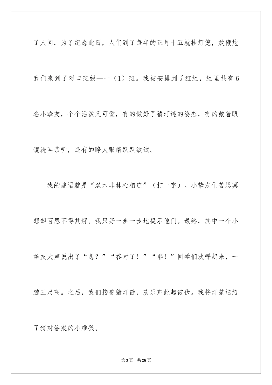 2024初中叙事作文_149_第3页