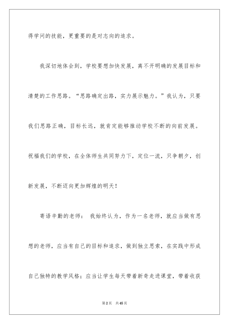 2024初中校长寄语_3_第2页