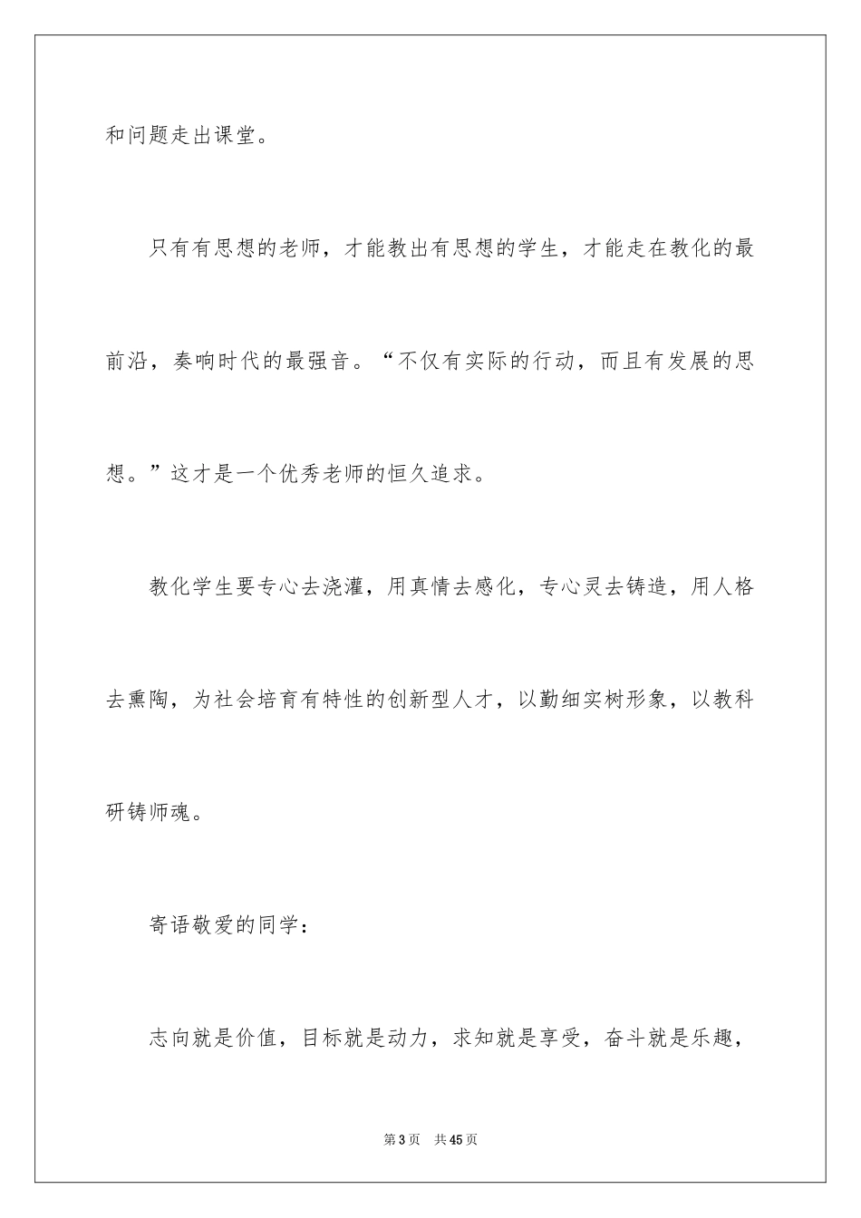 2024初中校长寄语_3_第3页