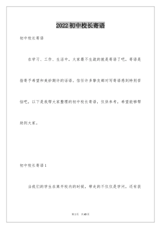 2024初中校长寄语_3