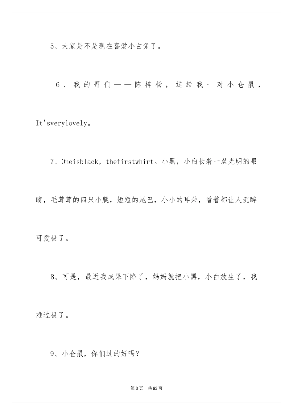 2024动物优美段落_1_第3页