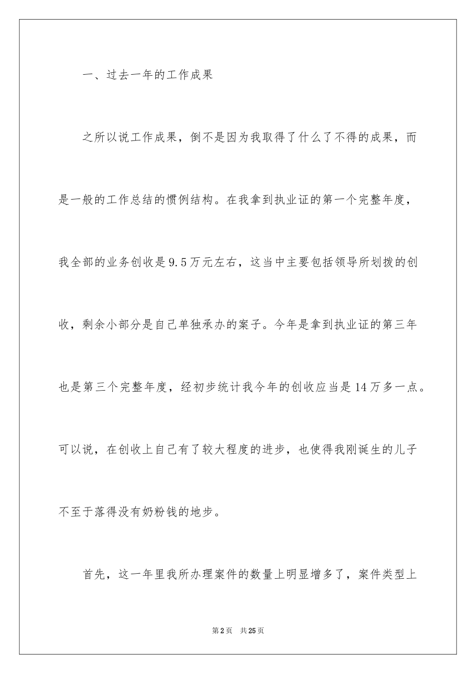 2024公职律师个人总结_第2页