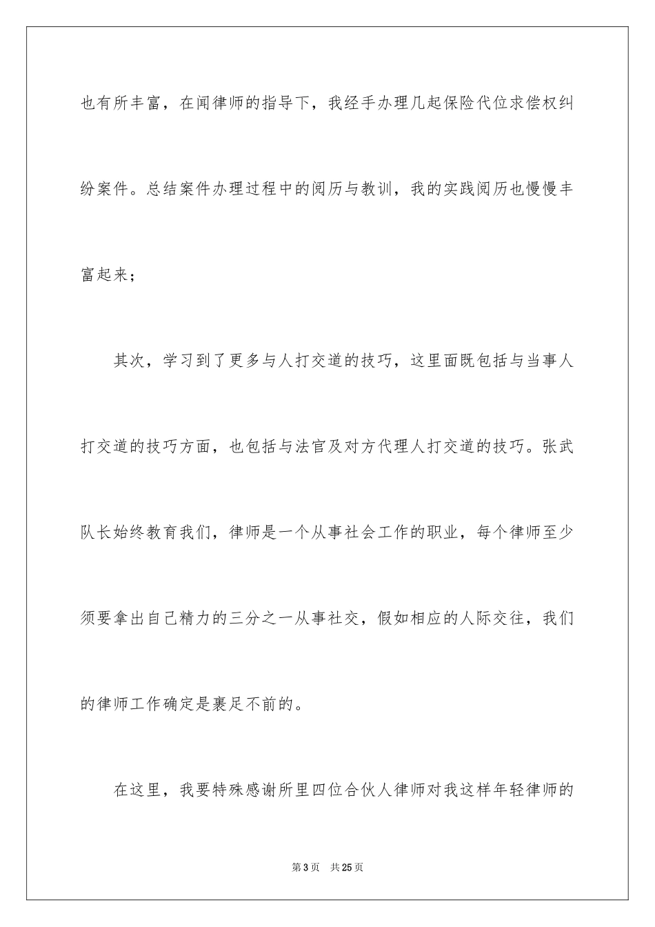 2024公职律师个人总结_第3页