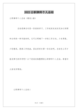 2024公职律师个人总结