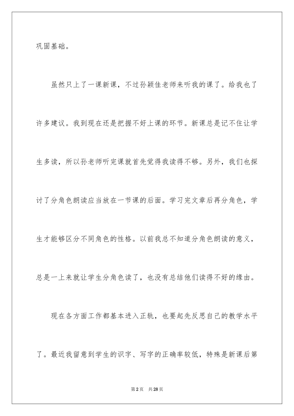 2024大问题随笔_第2页